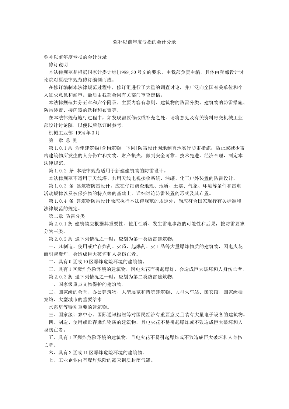 弥补以前年度亏损的会计分录_第1页