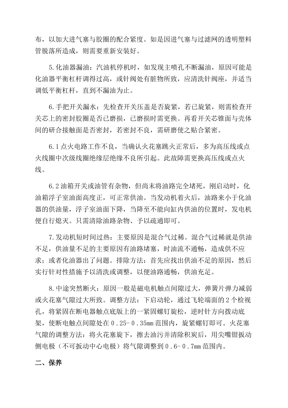 弥雾机常见故障排除法_第2页