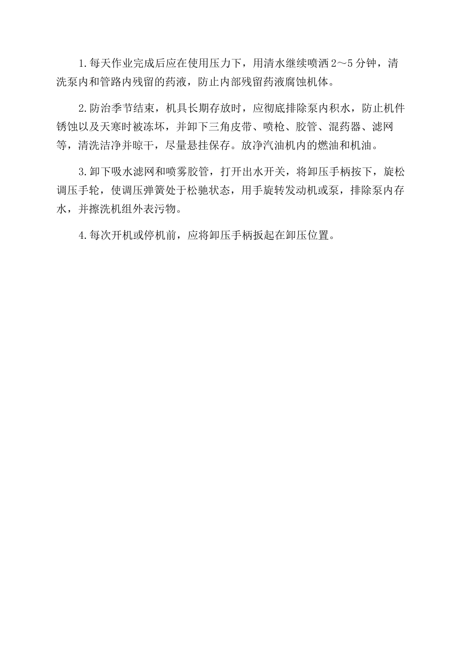弥雾机常见故障排除法_第3页