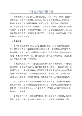 弥雾机常见故障排除法