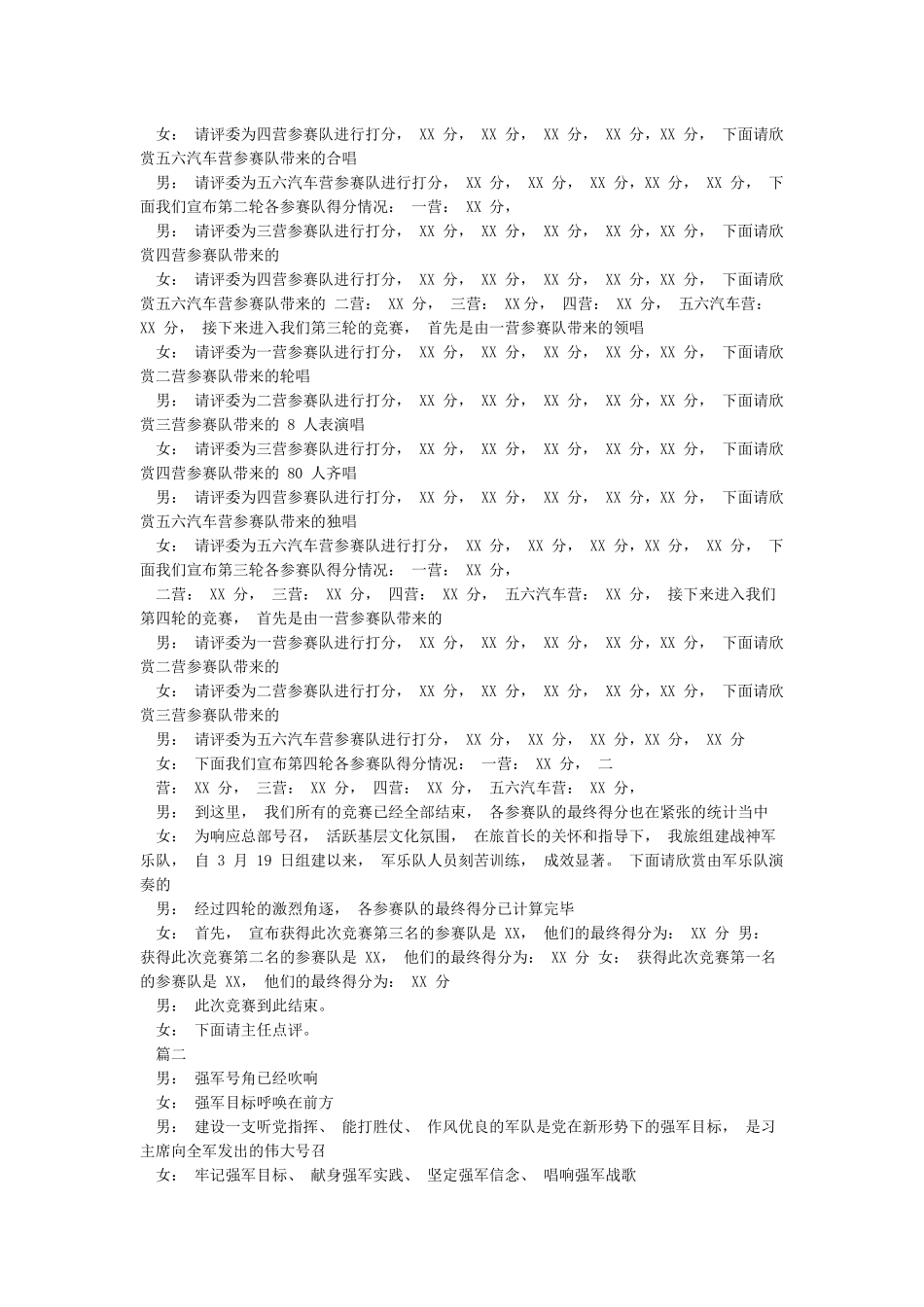 强军战歌国庆串词几句话_第2页