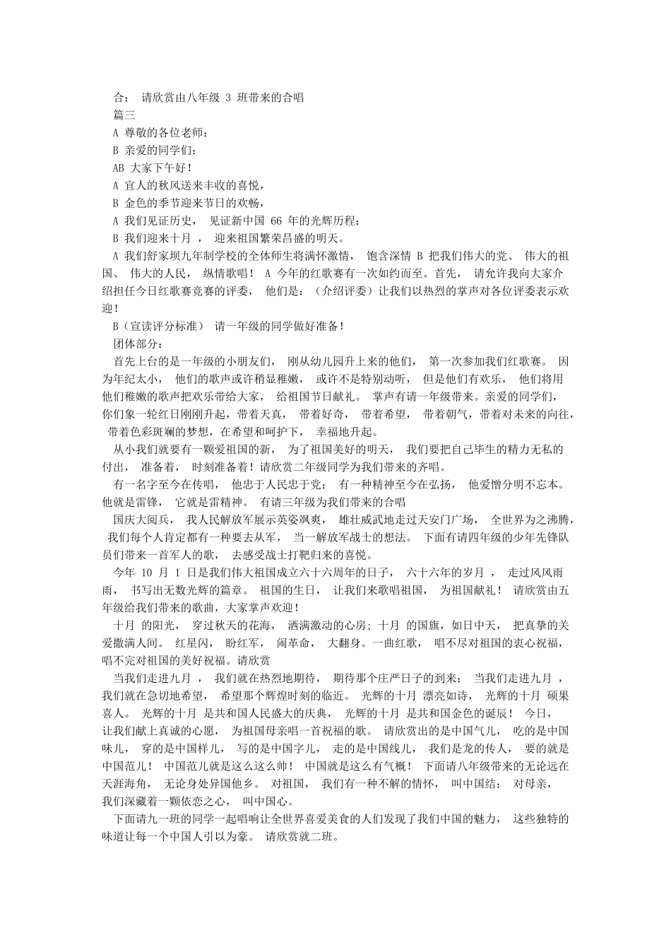强军战歌国庆串词几句话_第3页
