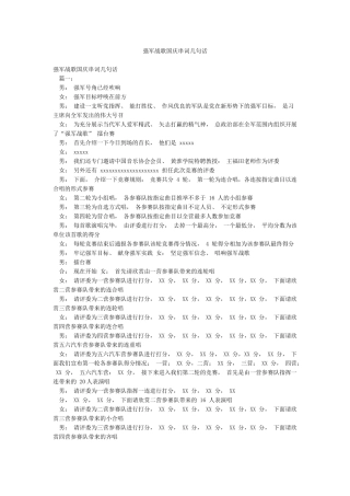 强军战歌国庆串词几句话