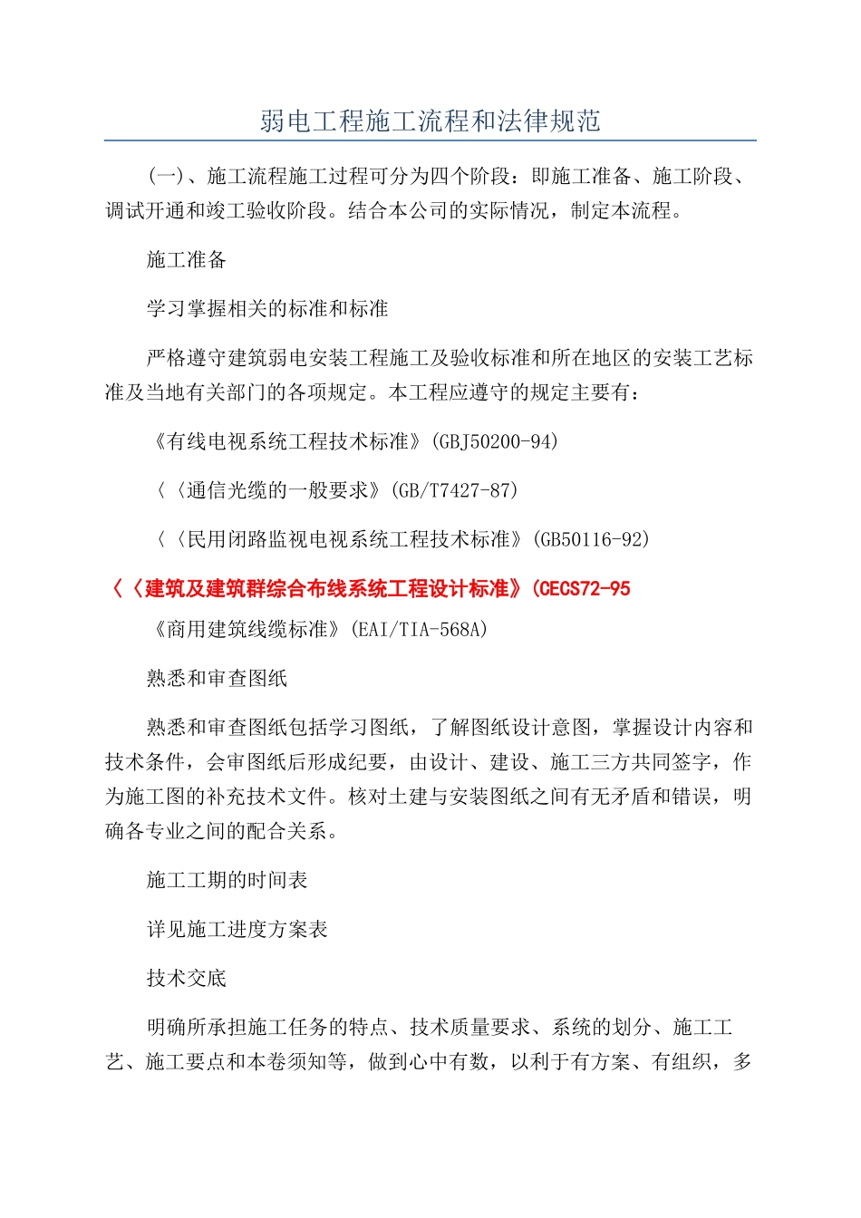 弱电工程施工流程和规范_第1页