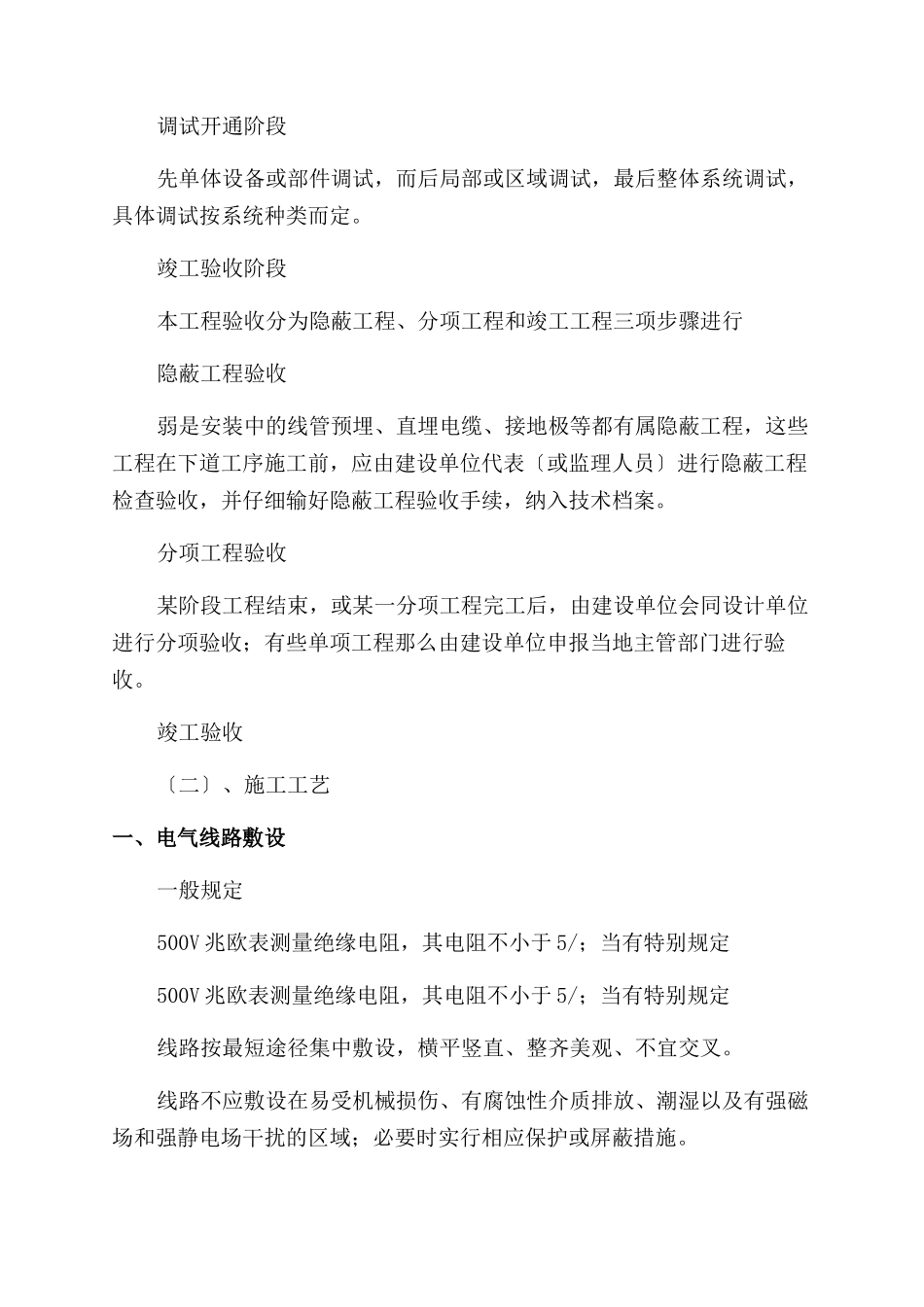 弱电工程施工流程和规范_第3页