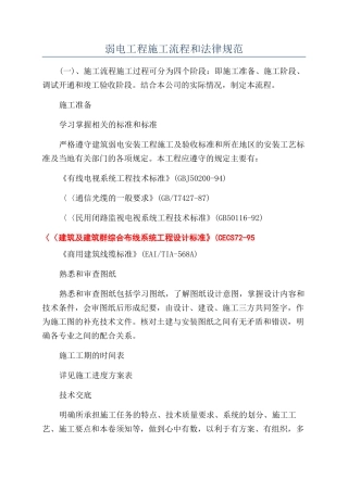 弱电工程施工流程和规范