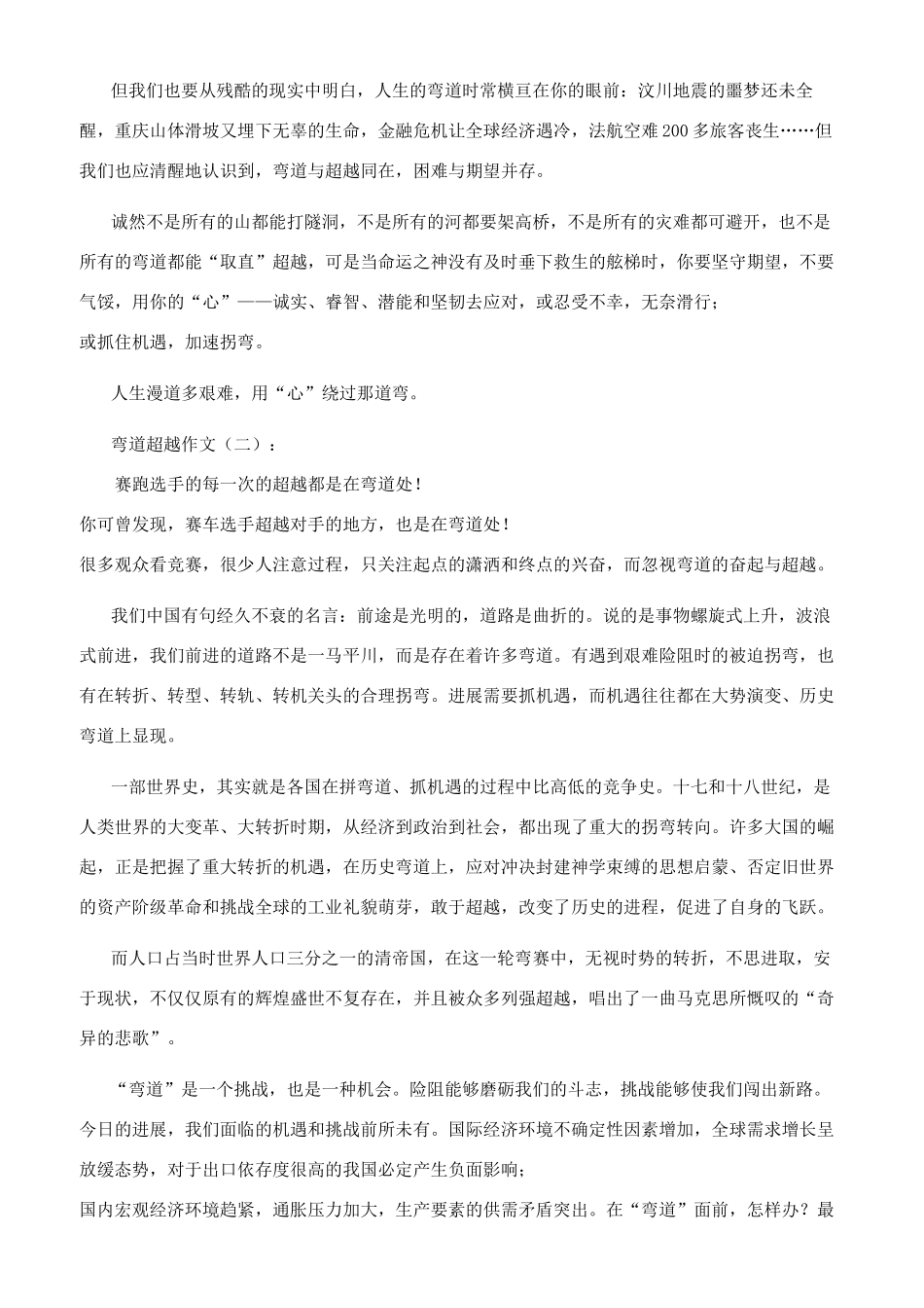 弯道超越作文合辑2024年_第2页