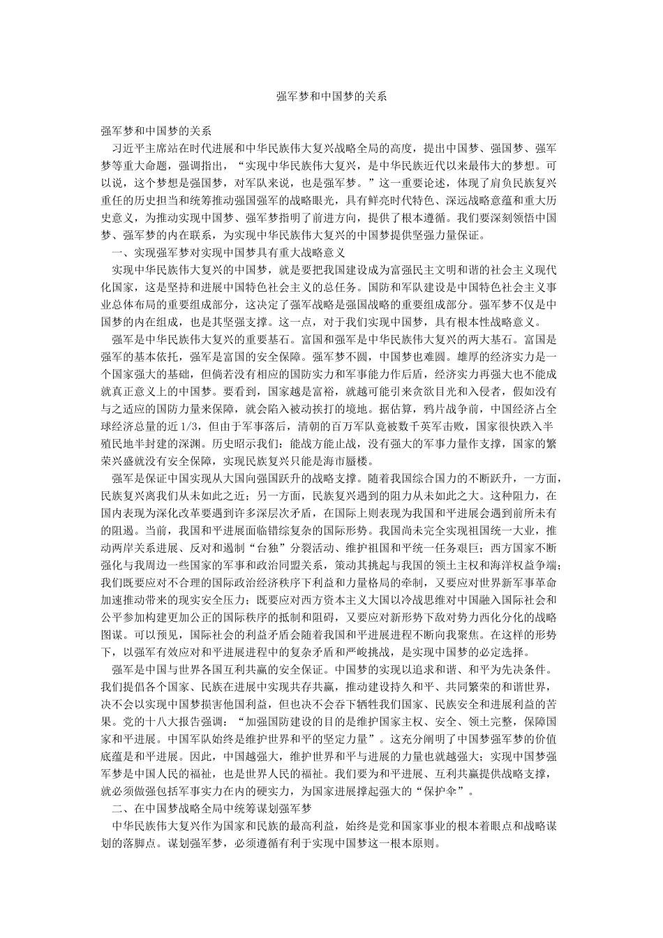 强军梦和中国梦的关系_第1页