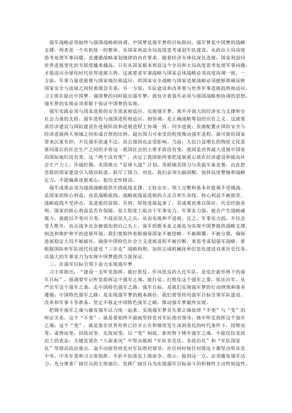 强军梦和中国梦的关系_第2页