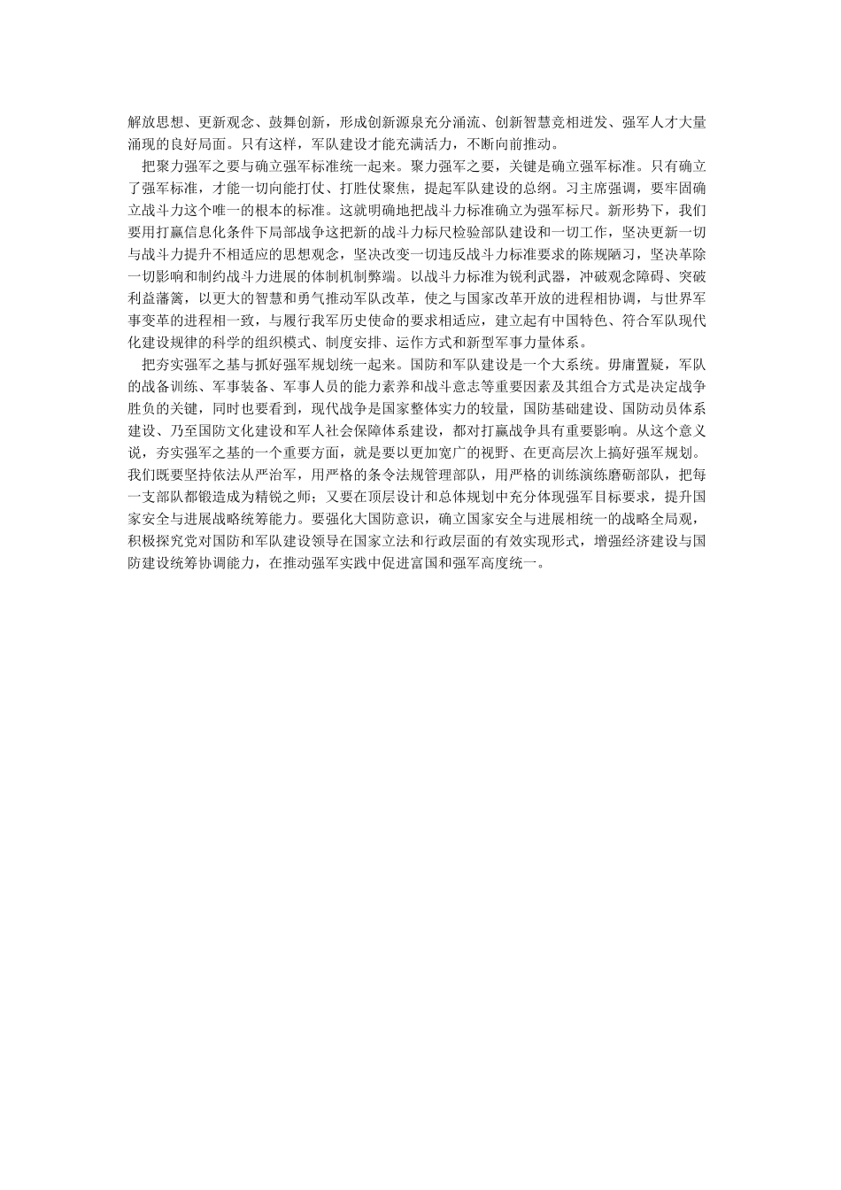 强军梦和中国梦的关系_第3页