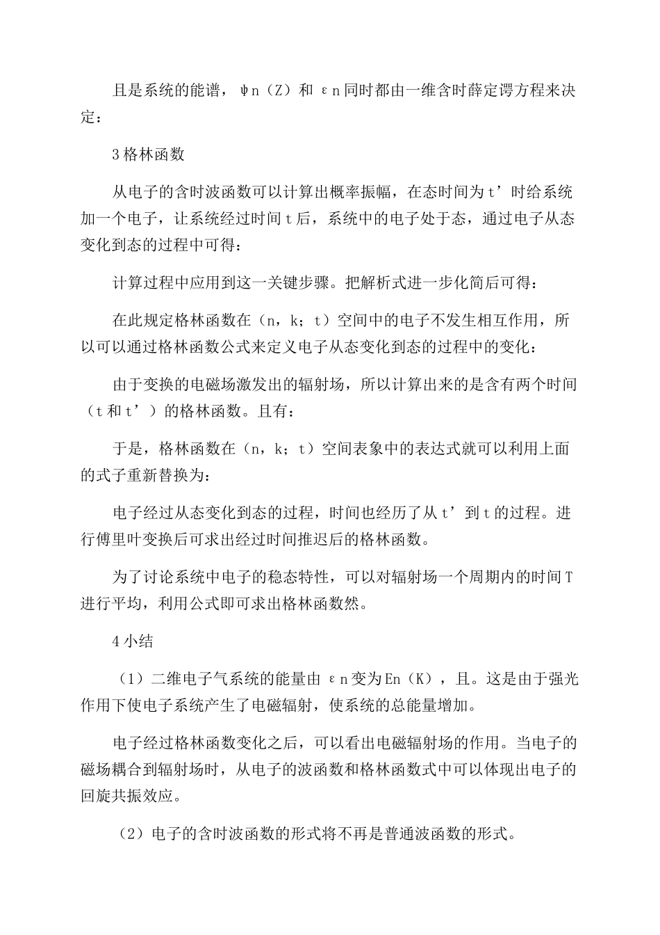 强光作用下电子的波函数研究_第3页