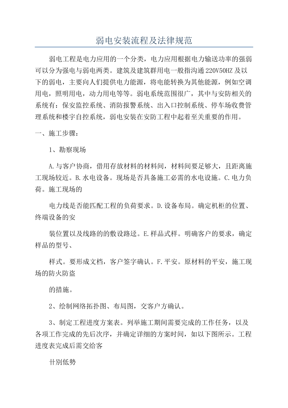 弱电安装流程及规范_第1页