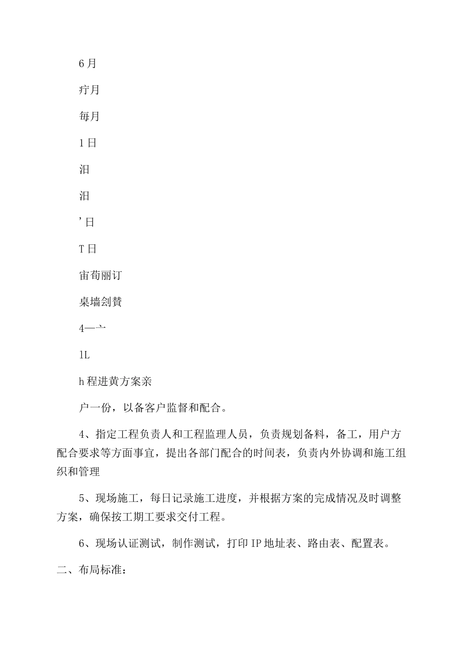 弱电安装流程及规范_第2页