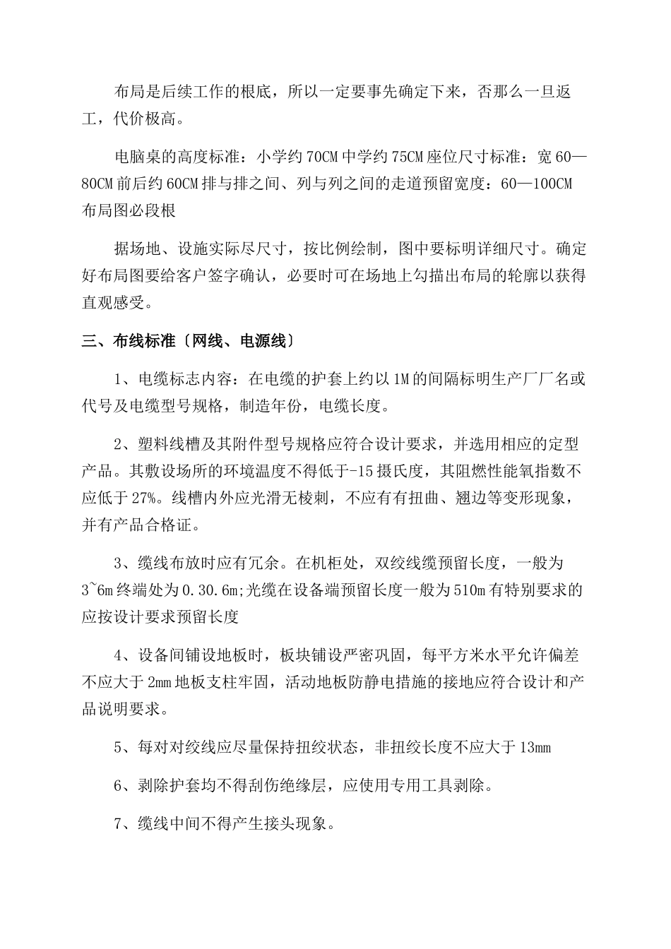 弱电安装流程及规范_第3页