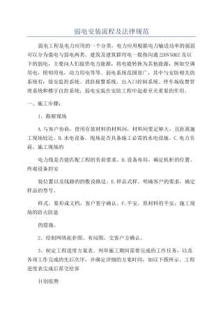 弱电安装流程及规范