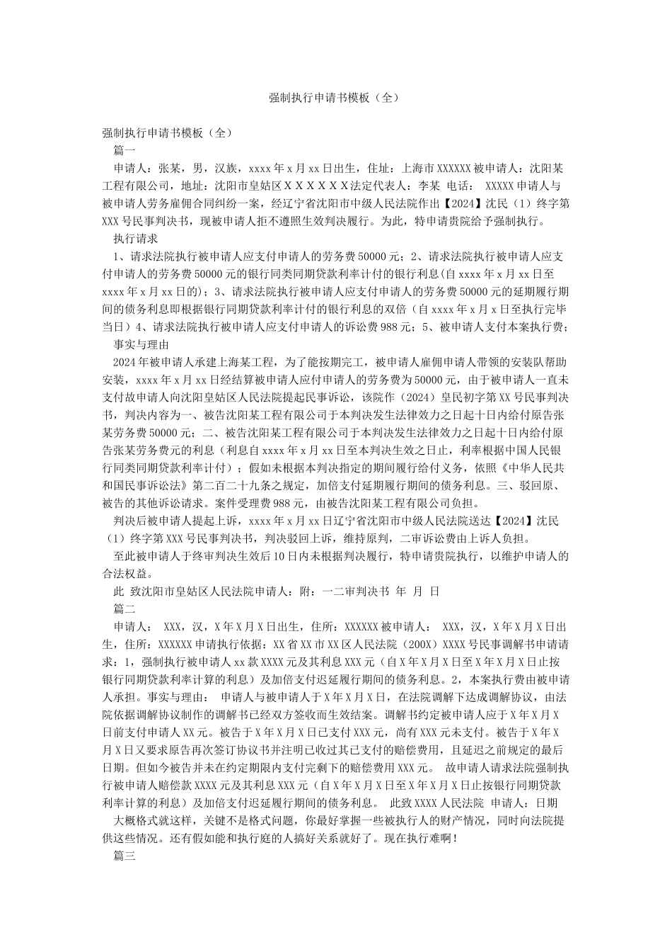 强制执行申请书模板_第1页