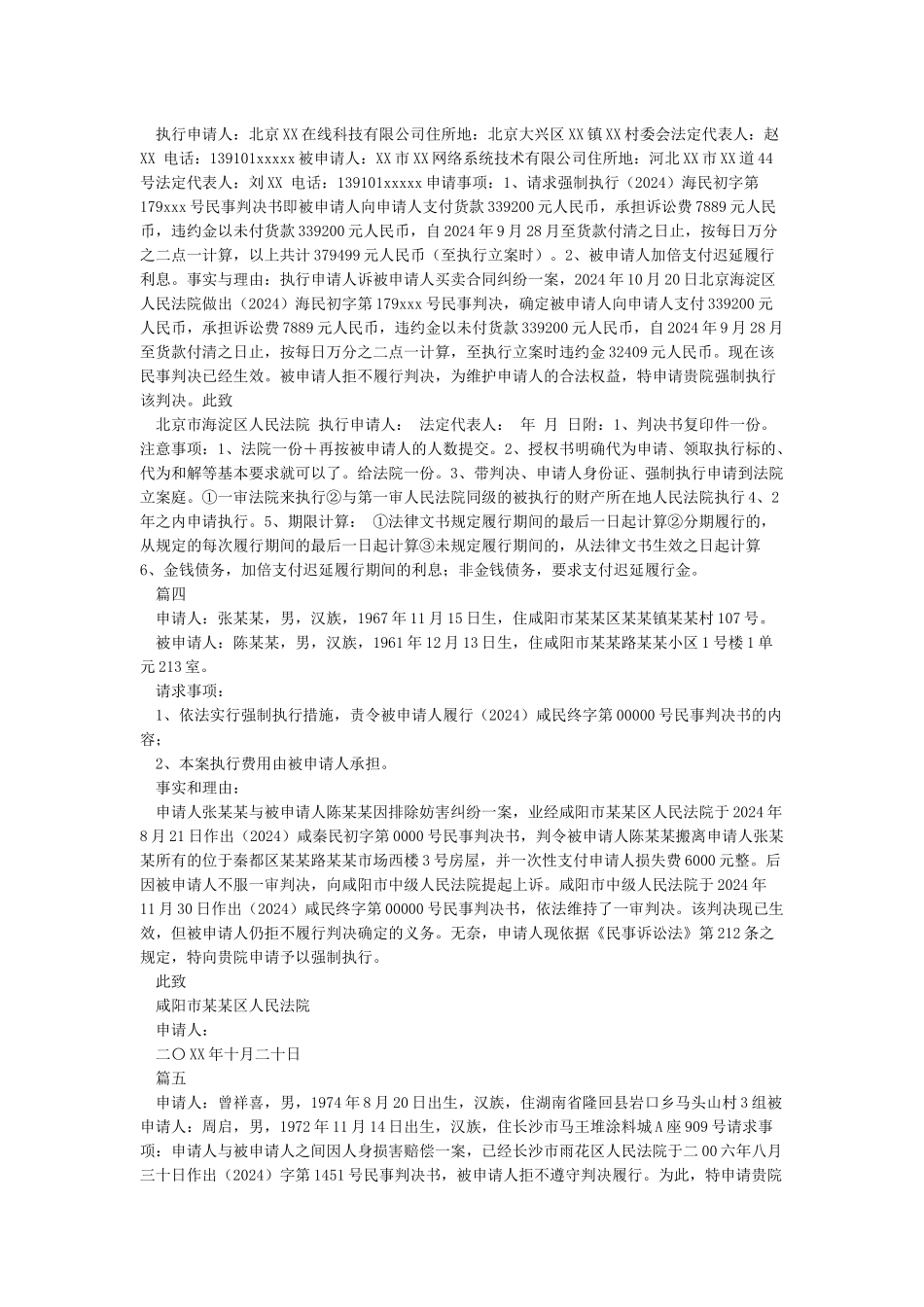 强制执行申请书模板_第2页