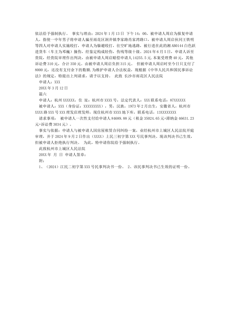 强制执行申请书模板_第3页