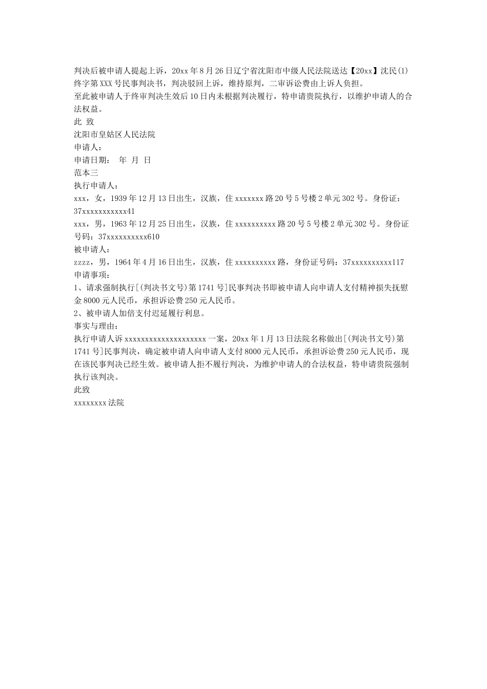 强制执行申请书范本_第2页