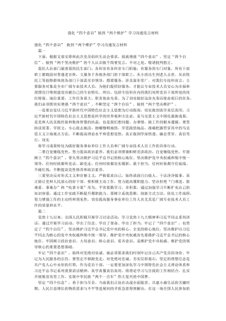 强化“四个意识”做到“两个维护”学习交流发言材料