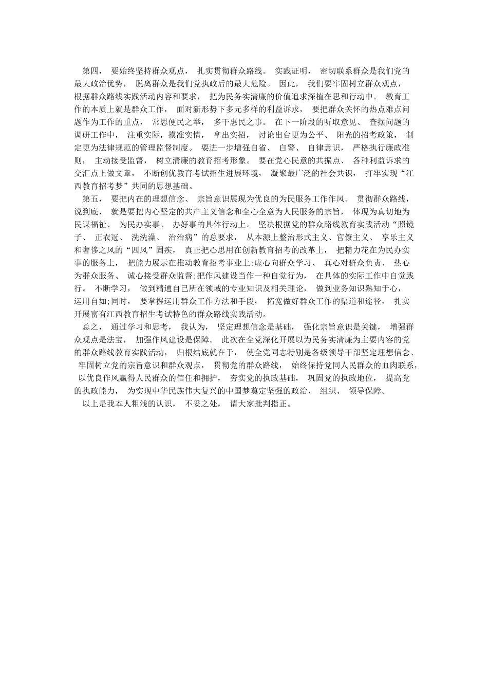 强化党的宗旨意识发言材料二篇_第3页