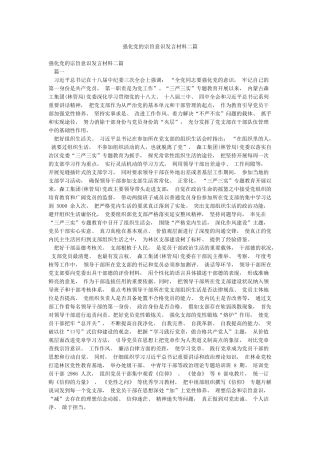 强化党的宗旨意识发言材料二篇