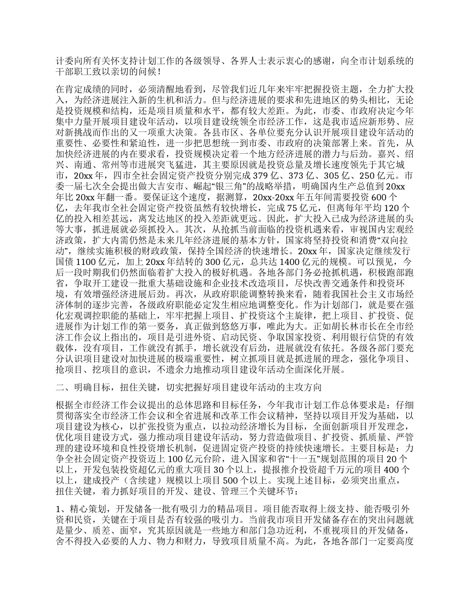 强力推进项目建设年活动努力开创计划工作新局面_第2页