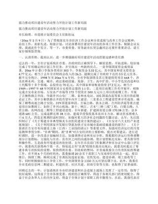 强力推进项目建设年活动努力开创计划工作新局面