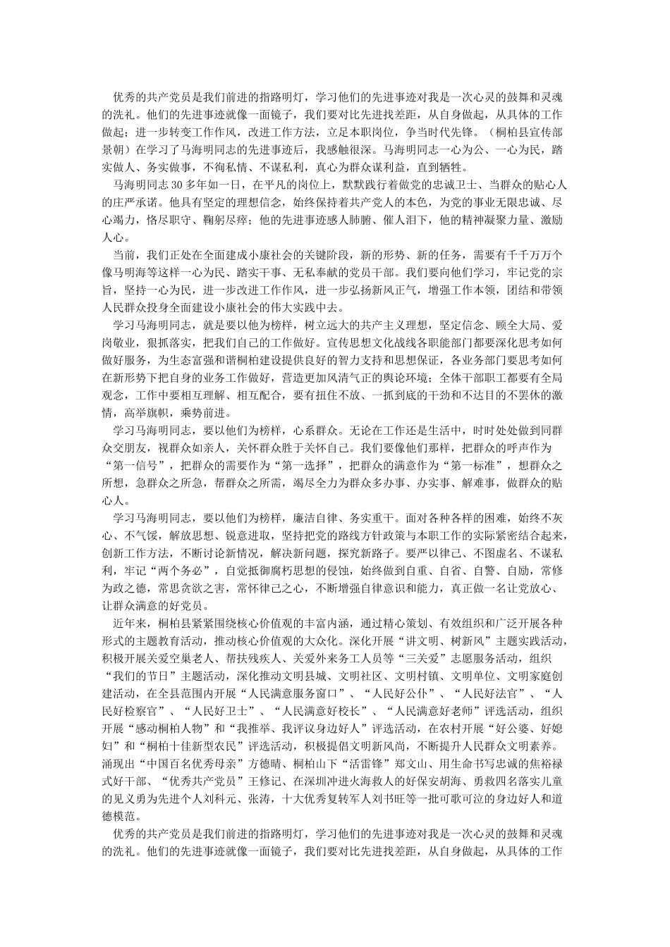 强化党的宗旨意识立足岗位争做时代先锋发言稿_第2页