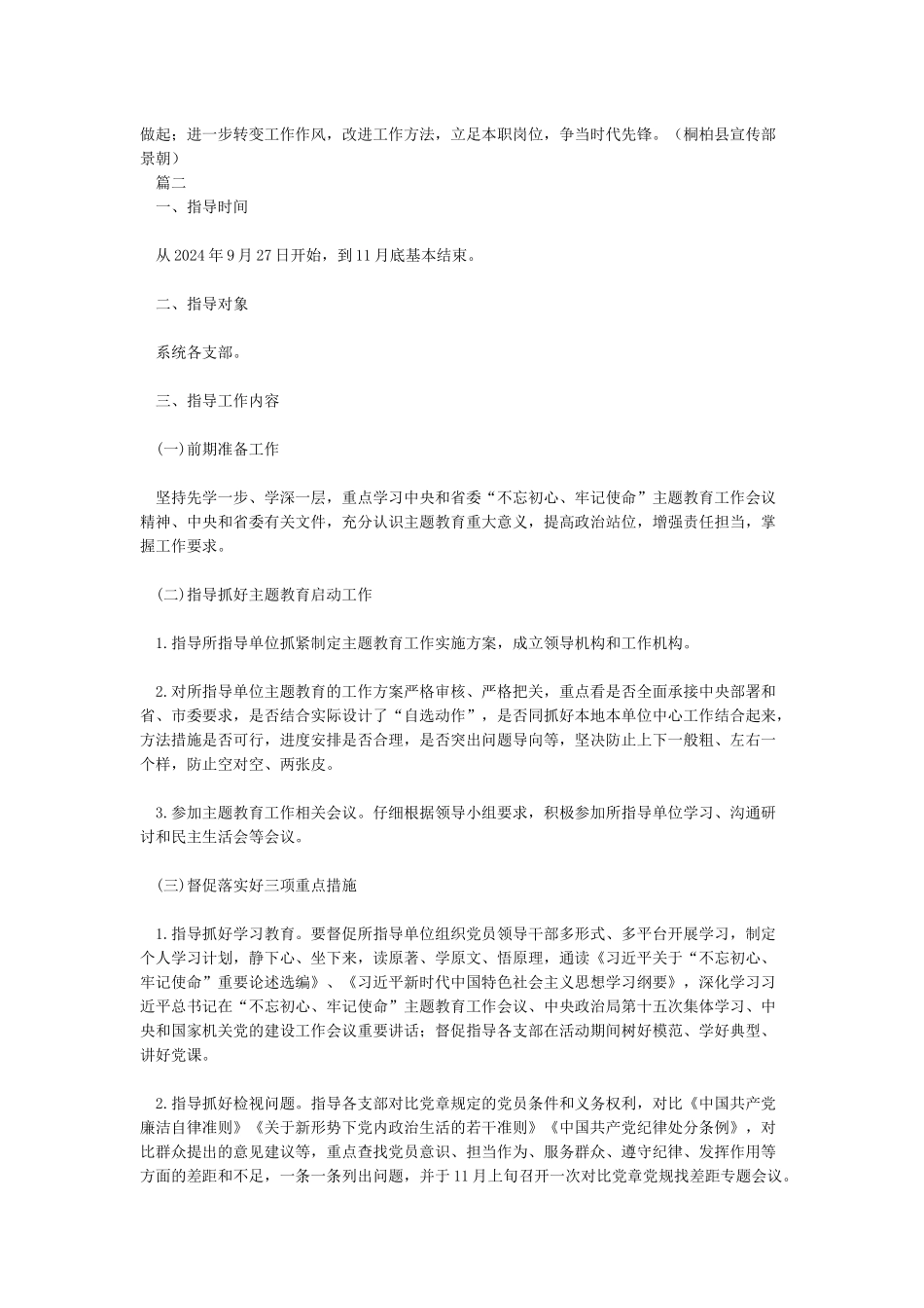 强化党的宗旨意识立足岗位争做时代先锋发言稿_第3页
