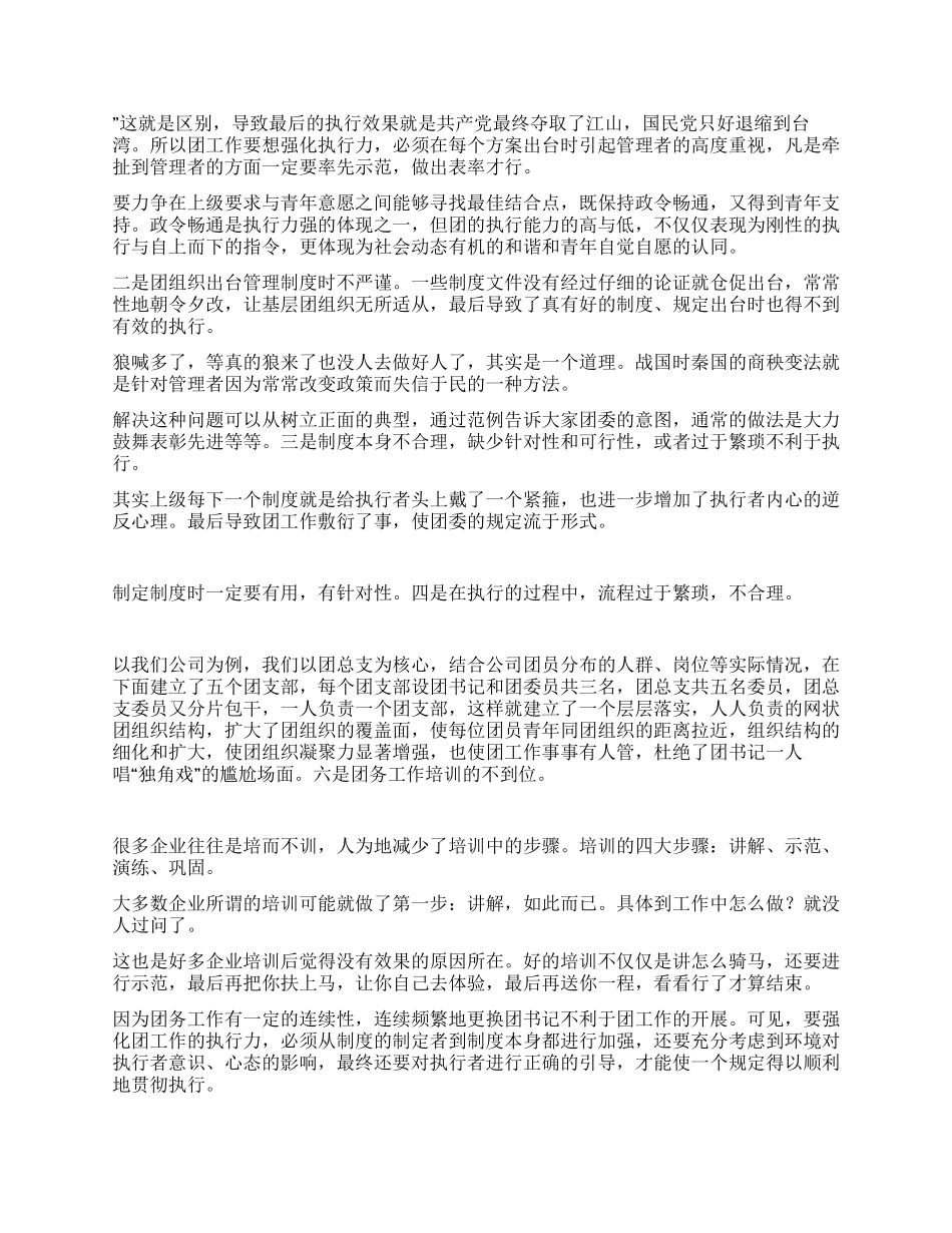 强化共青团工作执行力之我见_第2页