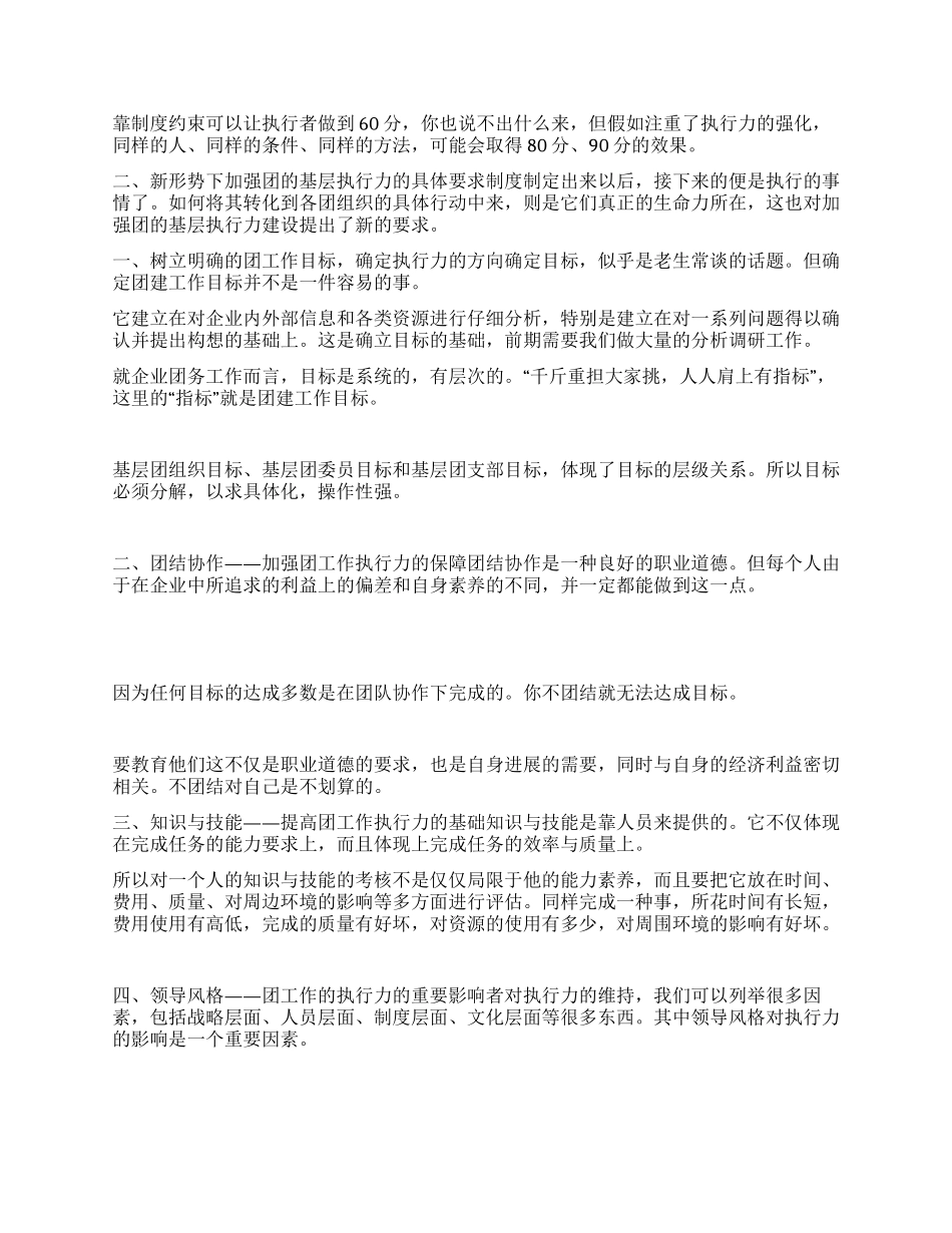 强化共青团工作执行力之我见_第3页