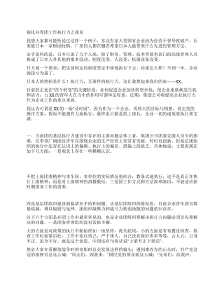 强化共青团工作执行力之我见