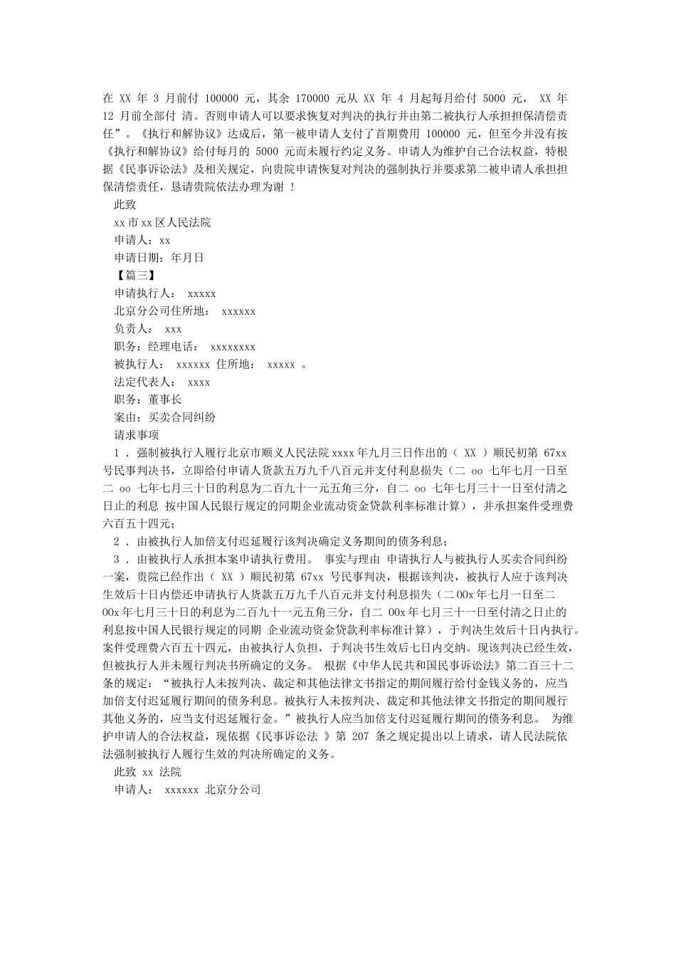 强制执行申请书范文3篇-申请书_第2页