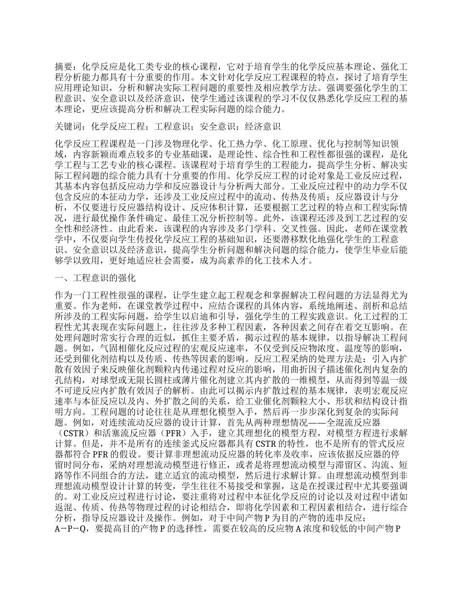 强化三种意识提高学生综合能力_第1页