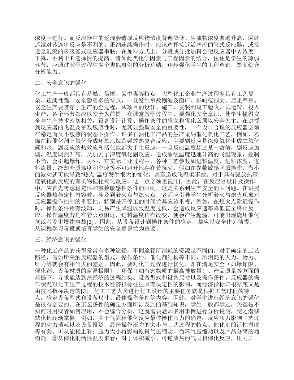 强化三种意识提高学生综合能力_第2页