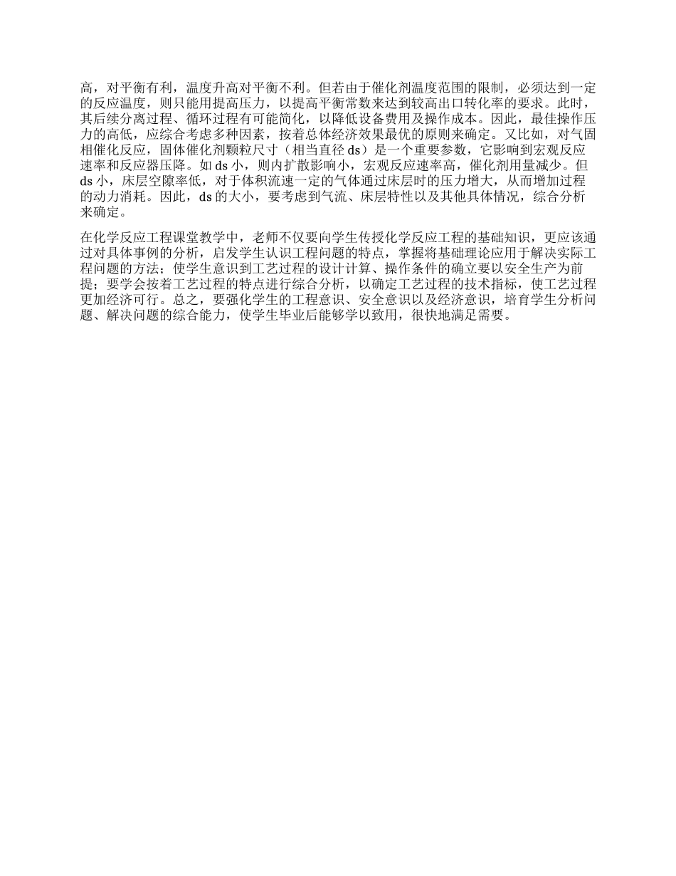 强化三种意识提高学生综合能力_第3页