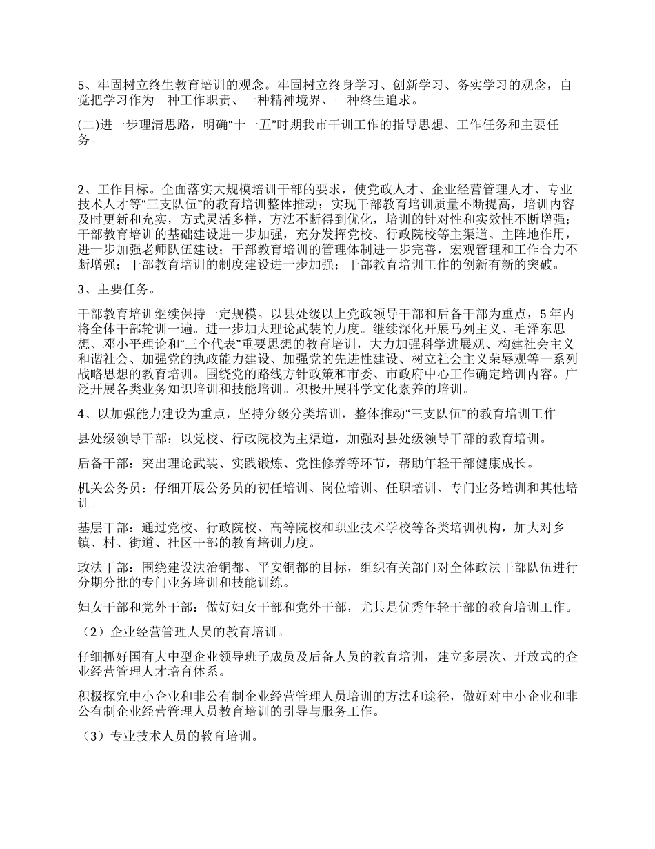 强化我市干部教育培训建议_第2页