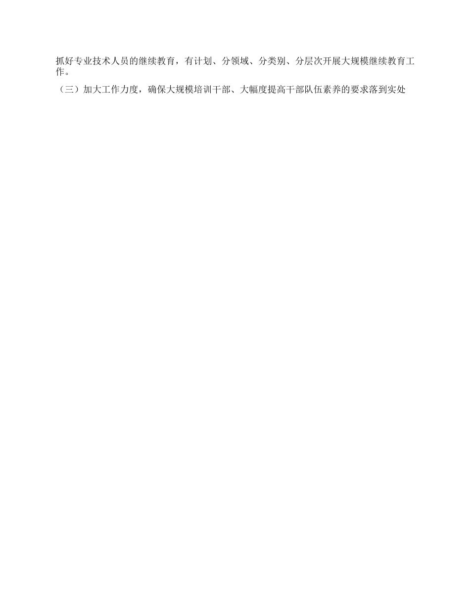 强化我市干部教育培训建议_第3页