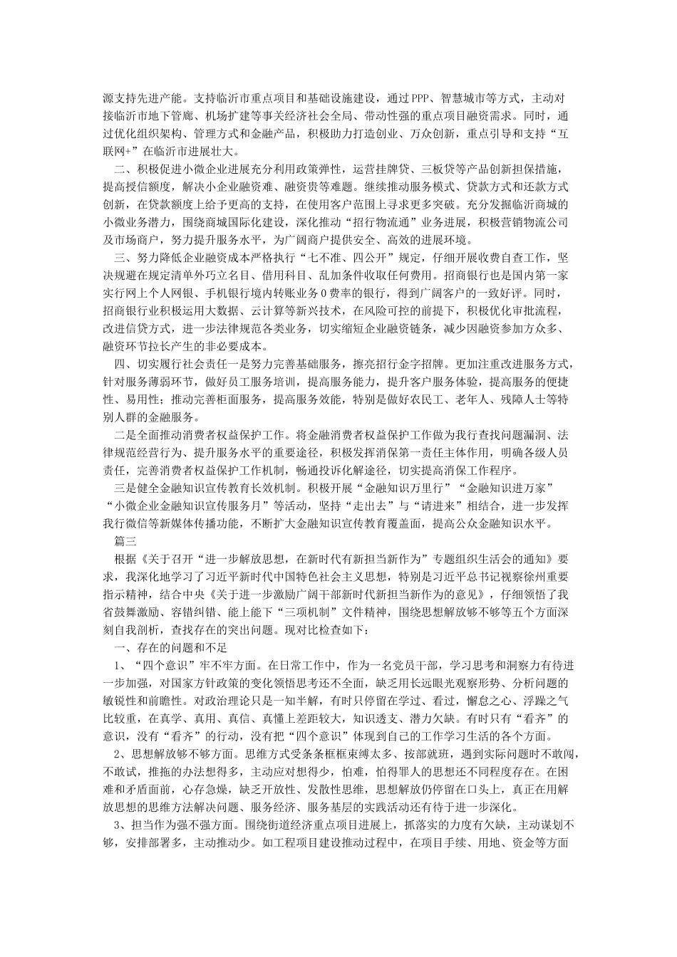 强化担当意识发言稿_第2页