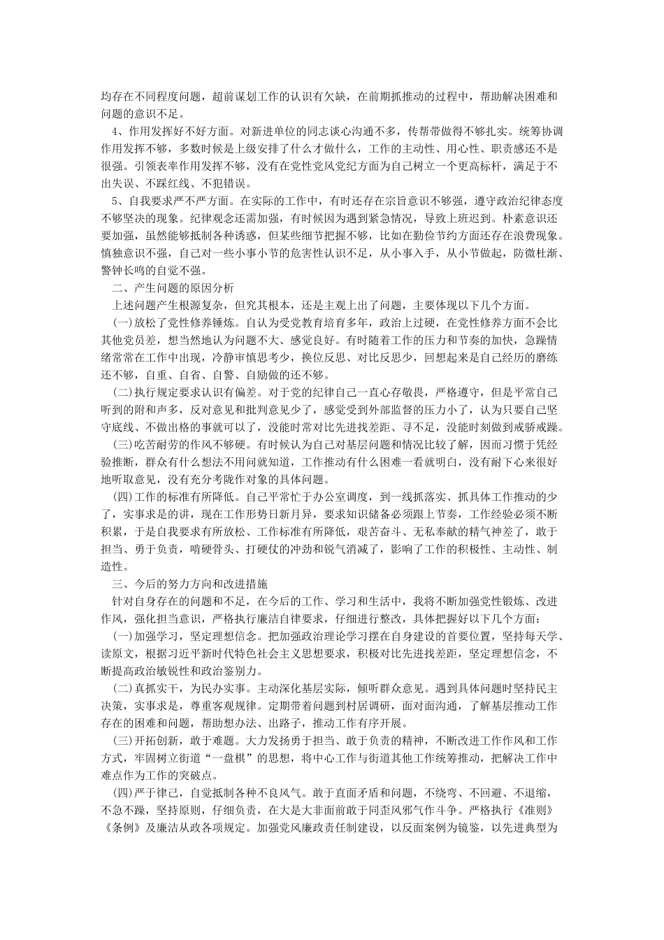 强化担当意识发言稿_第3页