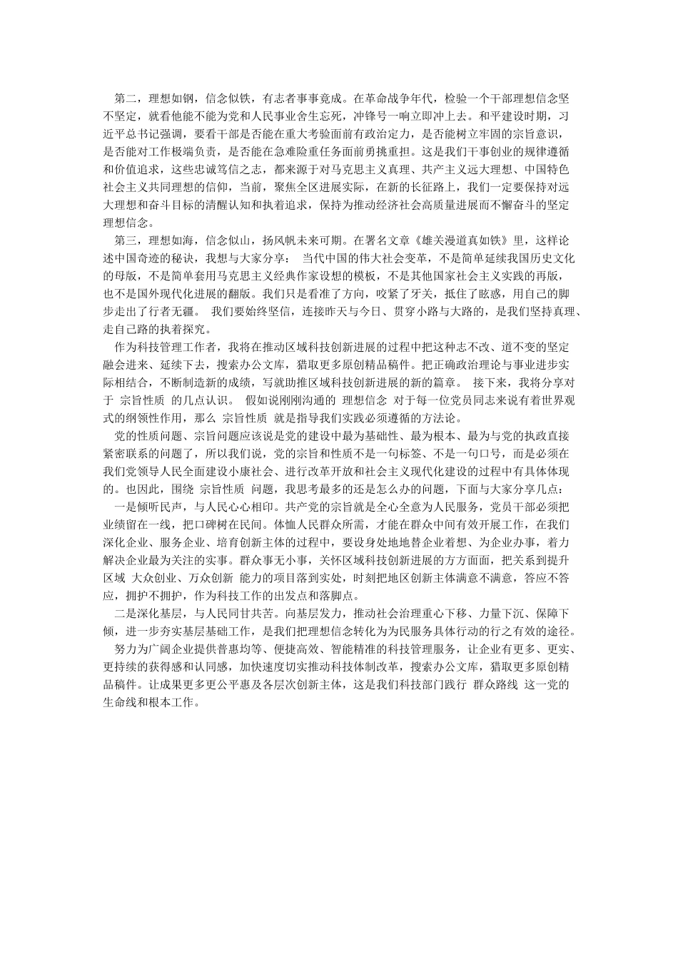 强化宗旨意识发言材料_第3页