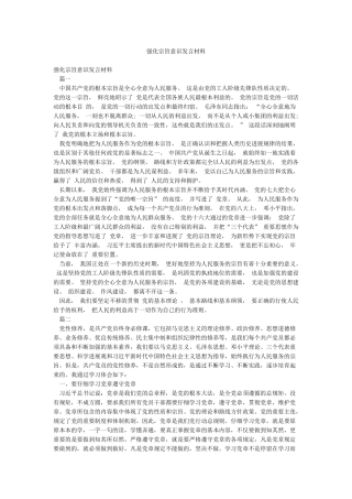 强化宗旨意识发言材料