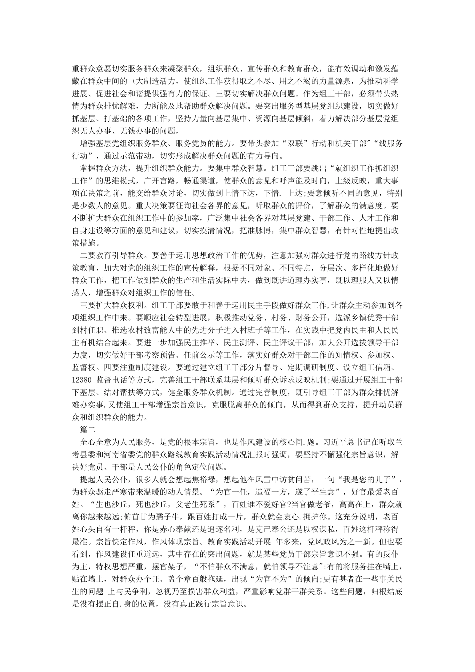 强化宗旨意识联系服务群众研讨发言稿材料_第2页