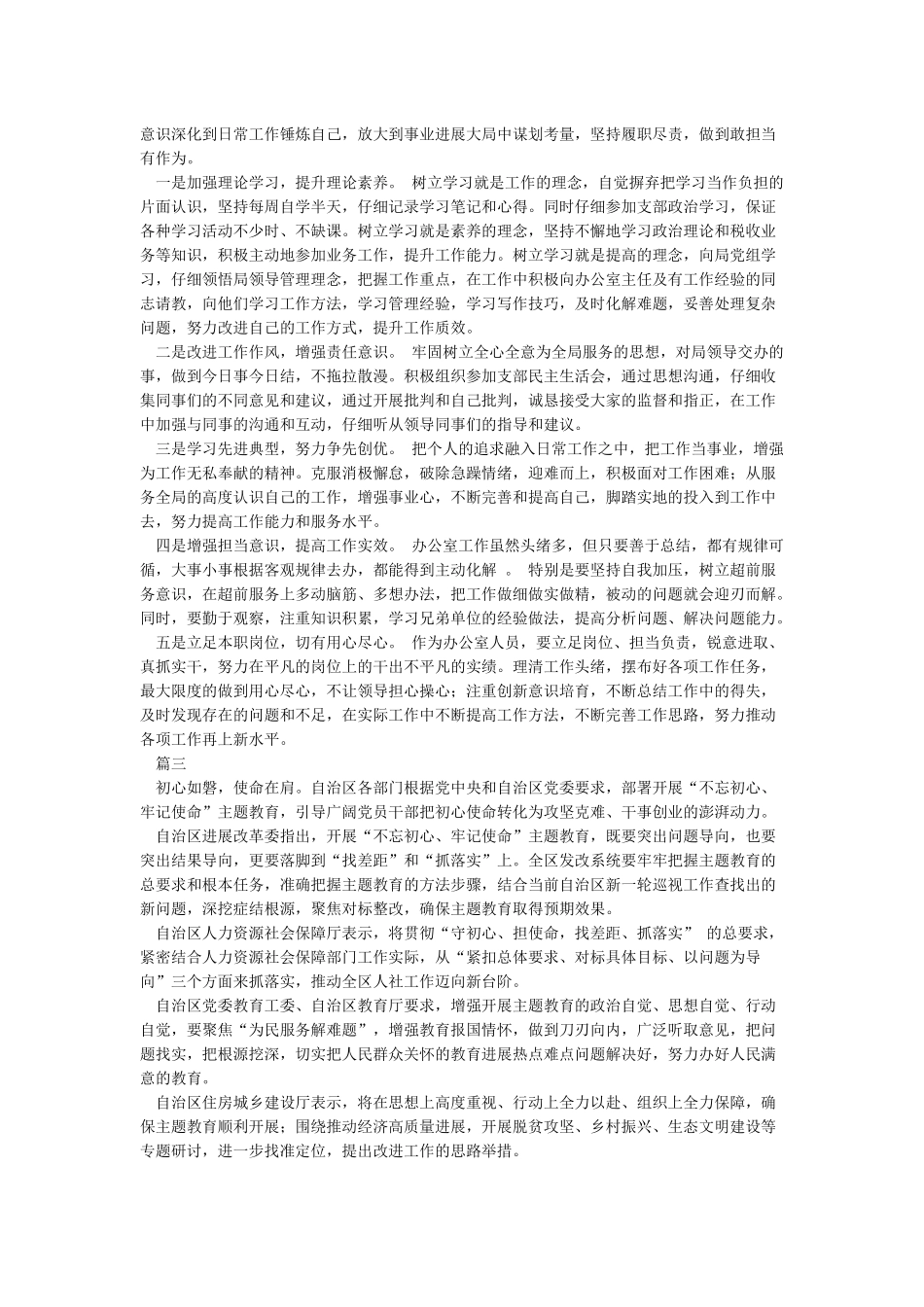强化使命担当坚持履职尽责心得体会_第2页