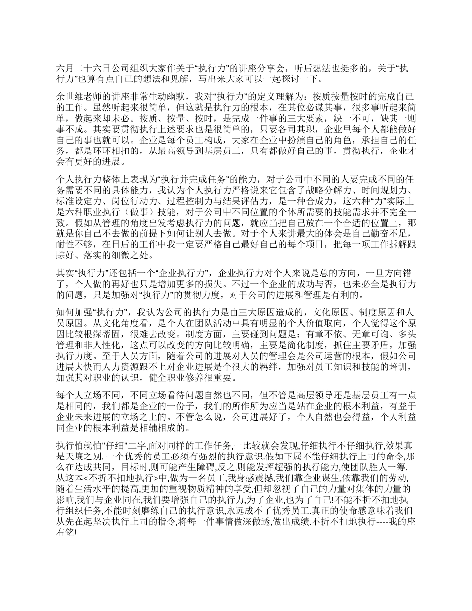 强化执行力心得体会_第1页