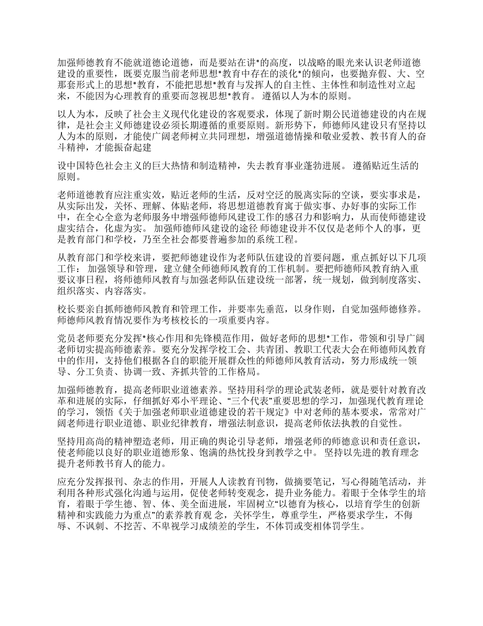 强化师德建设提高育人水平_第2页
