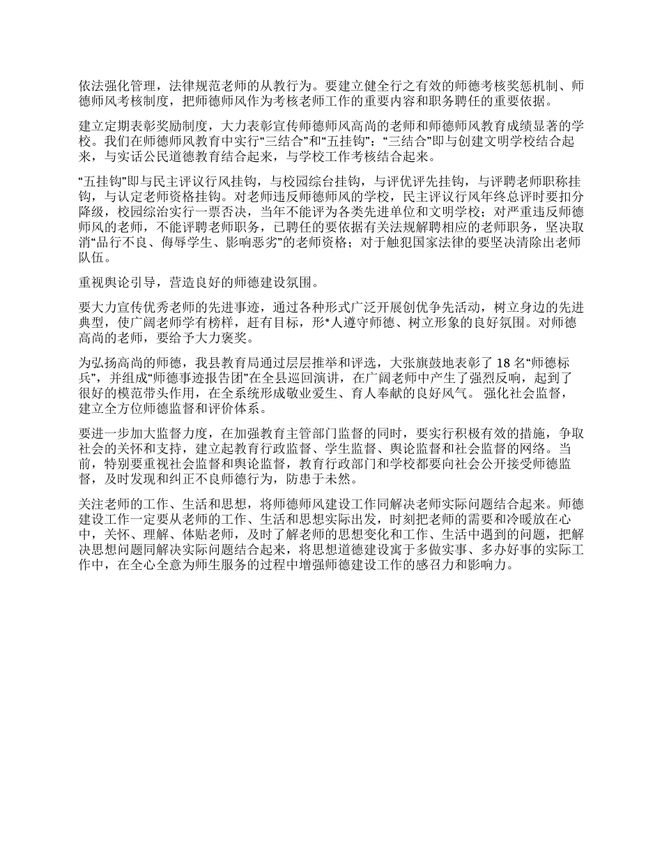 强化师德建设提高育人水平_第3页