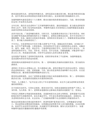 强化师德建设提高育人水平