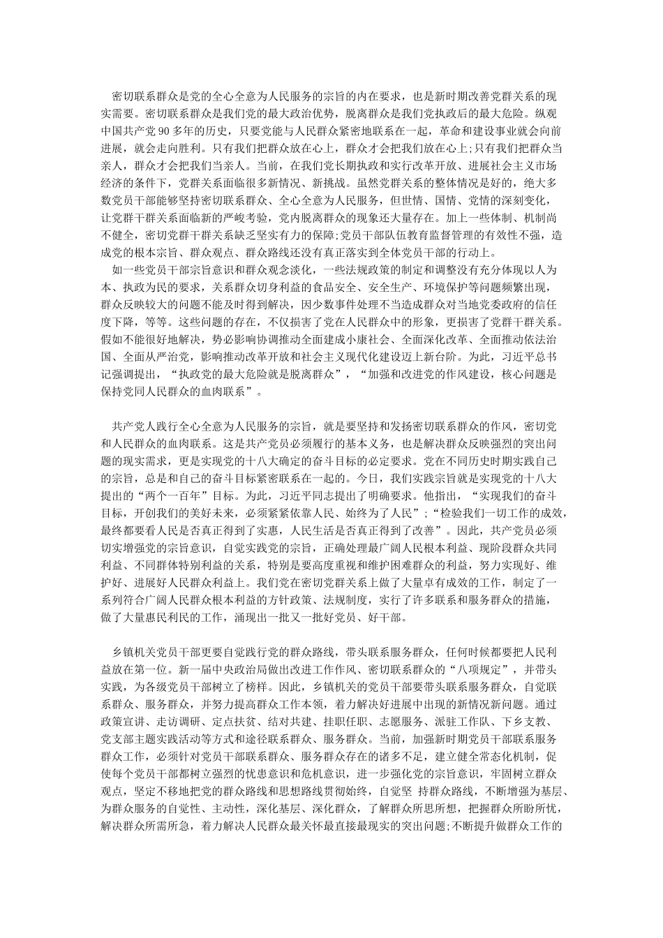 强化宗旨意识发言材料3篇_第2页